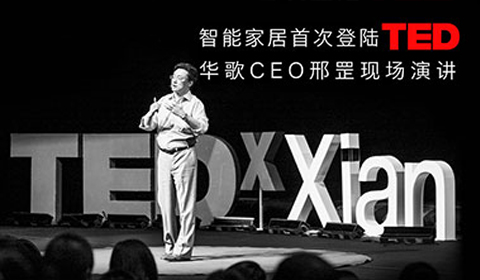华歌CEO邢罡 TED大会演讲2016