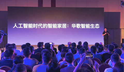 华歌CEO主题演讲：华歌智能生态5.0