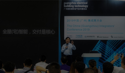 华歌CEO 中国集成商大会演讲 2019